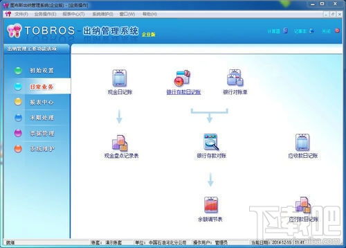 图布斯出纳管理系统下载 图布斯出纳管理系统 v21.0.0.1360 官方版