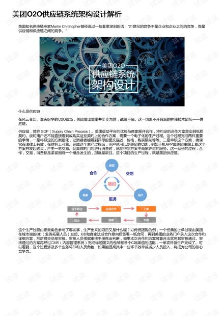 美团o2o供应链系统架构设计解析